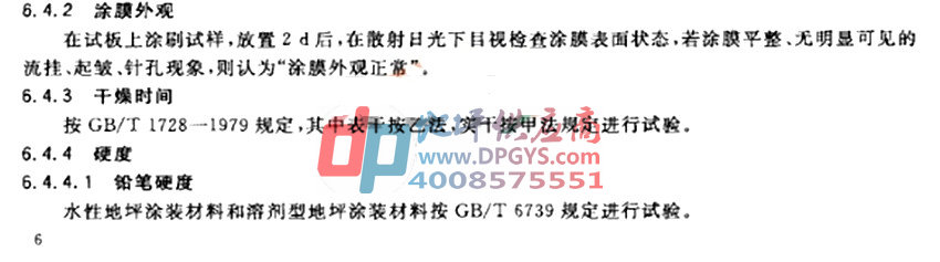 地坪漆国家标准 地坪漆国家标准