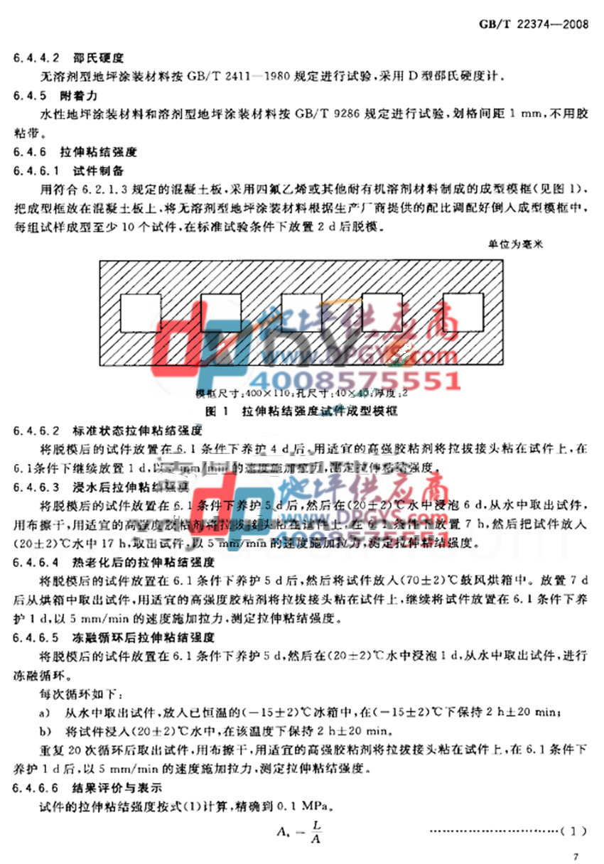 地坪漆国家标准 地坪漆国家标准