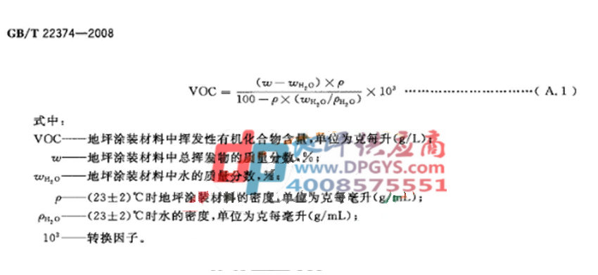 GB/T 22374-2008地坪涂装材料-附录A续 GB/T 22374-2008地坪涂装材料-附录A续